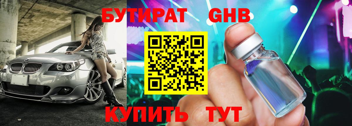БУТИРАТ  Вход с VPN  Кострома  БУТИРАТ бутик 