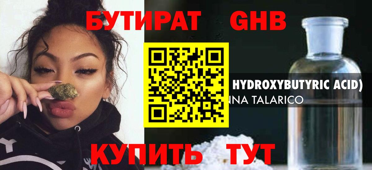 Бутират вода Кострома