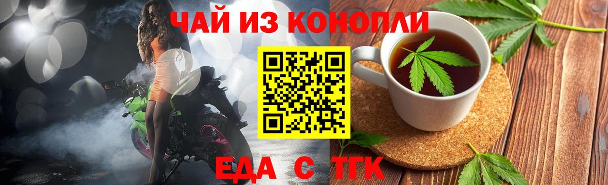 Еда ТГК конопля  Вход с VPN  Кострома 