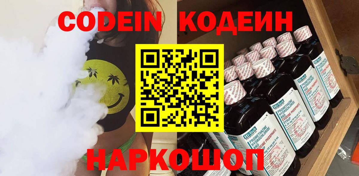 Кодеиновый сироп Lean напиток Lean (лин)  Вход с VPN  Кострома  Кодеин напиток Lean (лин) 